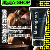 在飛比找蝦皮購物優惠-時光情趣 黑魂A-SHOP 後庭肛交潤滑液 200ML