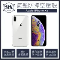 在飛比找momo購物網優惠-【MK馬克】Apple iPhone Xs 5.8吋 空壓氣