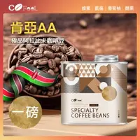 在飛比找森森購物網優惠-CoFeel 凱飛鮮烘豆肯亞AA淺中焙極品阿拉比卡咖啡豆氣閥