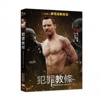 在飛比找PChome商店街優惠-合友唱片 犯罪教條 (DVD) Trespass Again