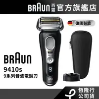 在飛比找蝦皮購物優惠-德國百靈BRAUN-9系列諧震音波電鬍刀9410s │官方旗