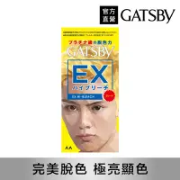 在飛比找Yahoo奇摩購物中心優惠-GATSBY 無敵顯色漂色劑(極限白金)