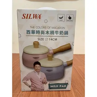 【SILWA 西華】藍色時尚木柄牛奶鍋14cm（全新）