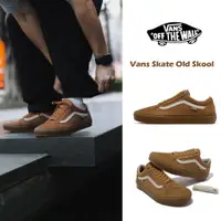 在飛比找蝦皮商城優惠-Vans 滑板鞋 Skate Old Skool 咖啡 棕 