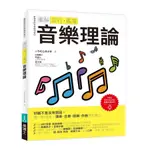 圖解流行．搖滾音樂理論/いちむらまさき 誠品ESLITE