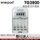 enerpad TG2800 鎳氫電池充電器 3號 4號 AAA 充電電池 低自放電 閃燈 遙控器