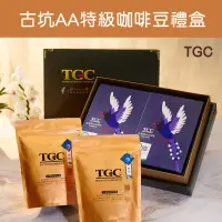 在飛比找台灣好農優惠-(2包組)【TGC】古坑AA特級咖啡豆禮盒(古坑AA特級咖啡