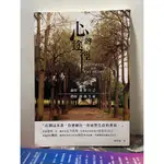 💞《2_2.5，難得新書》心的途徑：誠實面對自己，體現圓滿生命（贈精美書套，399免運）