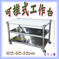 在飛比找蝦皮購物優惠-全新【120×60×台下二層 可推式工作台】調理切菜工作台料