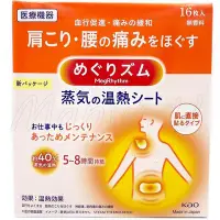在飛比找Yahoo!奇摩拍賣優惠-Kao 花王 美舒律蒸氣肩頸熱敷貼片 單片販售