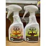 花果素 根苗素 500ML 家庭園藝專用 免稀釋噴劑瓶 天然植物賀爾蒙 授粉著果 根葉生長