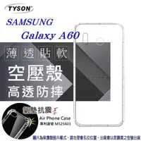 在飛比找有閑購物優惠-【愛瘋潮】Samsung Galaxy A60 高透空壓殼 