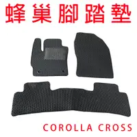 在飛比找蝦皮購物優惠-COROLLA CROSS 蜂巢式防水腳踏墊【悍將汽車百貨】