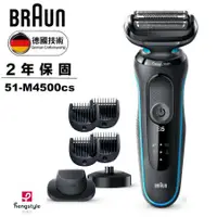 在飛比找yesgogogo優惠-【德國百靈BRAUN】新5系列免拆快洗電動刮鬍刀/電鬍刀51