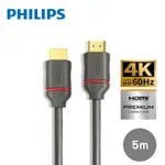 PHILIPS 飛利浦 HDMI 2.0 公對公 5M 影音傳輸線 SWV5653G/00