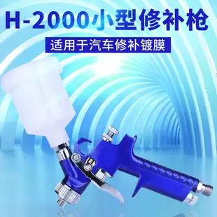 汽車家具小型修補槍手動h2000HVLP噴漆槍氣動工具高霧化噴漆噴槍 露天拍賣