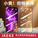 高清 滿版玻璃貼 抗藍光 保護貼 適用於 蘋果 IPHONE 14 13 12 11 PRO MAX 7 8 PLUS