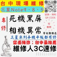 在飛比找蝦皮購物優惠-【台中SAMSUNG三星維修】NOTE9/8/5/手機不開/