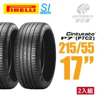 在飛比找PChome24h購物優惠-【PIRELLI 倍耐力】CINTURATO P7 P7C2