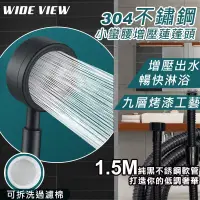 在飛比找博客來優惠-【WIDE VIEW】304不鏽鋼小蠻腰增壓蓮蓬頭組(MY3