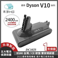 在飛比找Yahoo奇摩購物中心優惠-【禾淨家用HG】Dyson V10 DC1025 2400m