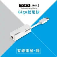 在飛比找PChome24h購物優惠-TOTOLINK U1000 USB 3.0 轉RJ45 G