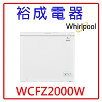 在飛比找Yahoo!奇摩拍賣優惠-【裕成電器‧詢價享好康】Whirlpool惠而浦 198L 