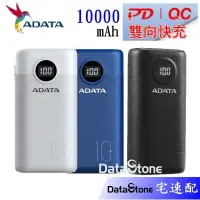 在飛比找蝦皮購物優惠-ADATA 威剛 PD 快充 QC3.0 行動電源 1000