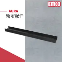 在飛比找蝦皮購物優惠-🔥 實體店面 電子發票 Emco 德國品牌 AURA 浴室配