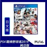 在飛比找遠傳friDay購物精選優惠-PS4 職棒野球魂 2019 日文版