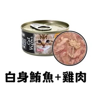 🔥【PANTOP邦比】🔥 貓餐罐80g 貓餐罐系列 貓咪罐頭 副食罐 湯罐 貓食 飼料 罐頭 貓罐頭 貓湯罐頭