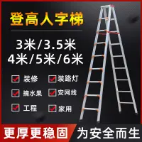 在飛比找樂天市場購物網優惠-人字梯3米4米5米6米加厚工程梯鋁合金裝修梯子便攜閣樓梯登高