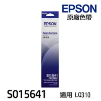 在飛比找樂天市場購物網優惠-EPSON S015641 原廠色帶 相容色帶 《適用 LQ