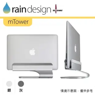 【Rain Design】mTower MacBook 筆電支架 經典銀色