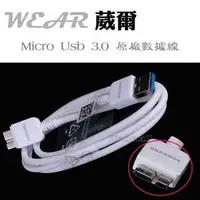 在飛比找樂天市場購物網優惠-葳爾洋行 Wear SAMSUNG【micro usb 3.