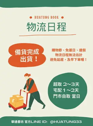 【華通書坊】Cambridge YLE (Pre A1 Starters/A1 Movers/A2 Flyers/)模擬試題 (1/2)(附QR CODE隨掃即聽) 師德文教華通書坊/姆斯