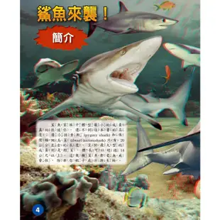 【風車圖書】3D立體擬真書(兇猛野性‧動物探險/海底探奇．鯊魚突襲/史前霸主．恐龍對決)