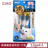 在飛比找PChome24h購物優惠-CIAO 啾嚕鰹魚燒肉泥-干貝風味 (12gx4入)