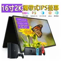 在飛比找蝦皮購物優惠-【新北快速出貨】14吋 16吋 2.5k 144hz 攜帶式