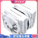 【現貨 利民散熱器】THERMALRIGHT霜靈FS140 WHITE V3雙塔風冷CPU散熱器白色風扇