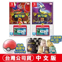 在飛比找蝦皮商城優惠-NS Switch 寶可夢 朱 紫 零之秘寶 中文版 贈授權