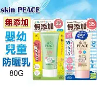 在飛比找Yahoo!奇摩拍賣優惠-☆發泡糖 日本 Skin Peace For Family 