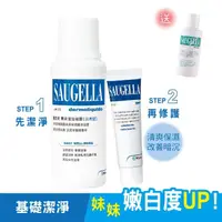 在飛比找momo購物網優惠-【SAUGELLA 賽吉兒】菁萃潔浴修護日用組