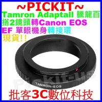 在飛比找Yahoo!奇摩拍賣優惠-騰龍百搭Tamron SP BBAR Adaptall2鏡頭