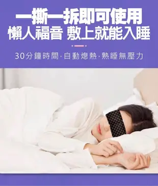 石墨烯蒸氣熱敷眼罩5入 石墨烯蒸汽眼罩 一次性眼罩 睡眠眼罩 熱敷眼貼 熱敷眼罩 睡眠眼罩 蒸汽眼罩 (8.1折)