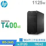 在飛比找遠傳friDay購物優惠-(商用)HP Z4 G5 Tower 工作站(W5-2445