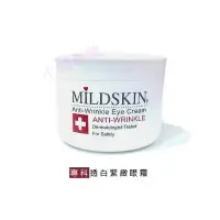 在飛比找蝦皮購物優惠-MILDSKIN專科透白緊緻眼霜50ml 麥德絲肌 原廠公司