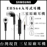 SAMSUNG原廠 三星原廠耳機 EHS64 原廠耳機 TYPEC/3.5MM 孔位 三星耳麥 耳麥 耳機 線控耳機