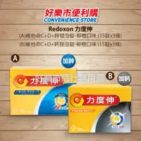 在飛比找蝦皮購物優惠-Costco 好市多代購 Redoxon 力度伸 維他命C+