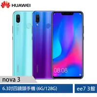 在飛比找蝦皮商城優惠-HUAWEI 華為 nova 3 (6G/128G) 6.3